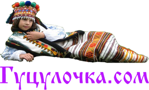 Приватна садиба ГУЦУЛОЧКА - для відпочинку в Яремчі та відпочинку у Карпатах